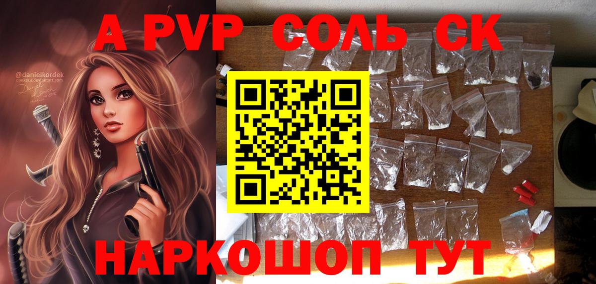 Альфа ПВП СК  Alpha-PVP СК  Великие Луки  Alfa_PVP кристаллы  Вход с VPN 