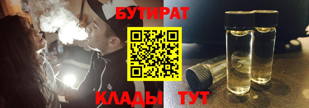 БУТИРАТ вода Великие Луки
