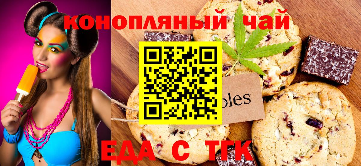Великие Луки  Печенье с ТГК конопля  Вход с VPN 