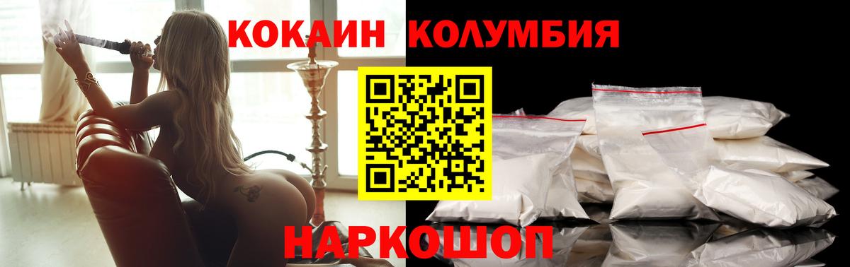 COCAIN Columbia  Кокаин  Великие Луки  COCAIN 99%  Вход с VPN 