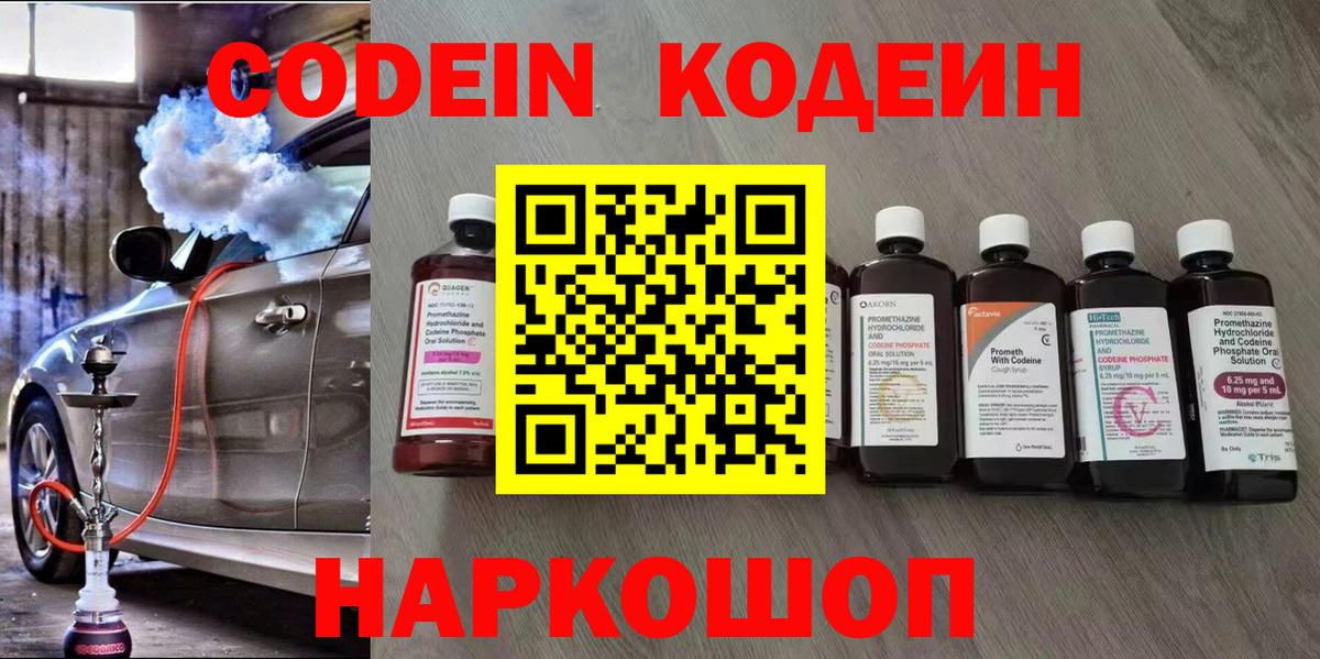 Кодеиновый сироп Lean Purple Drank Великие Луки