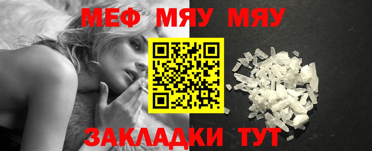 Мефедрон кристаллы Великие Луки