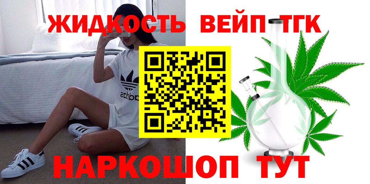 Великие Луки  ТГК гашишное масло  ТГК вейп  Вход с VPN 