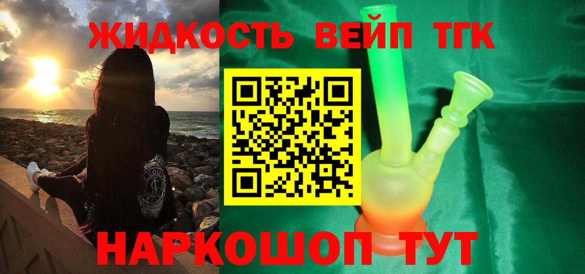 Дистиллят ТГК жижа Великие Луки